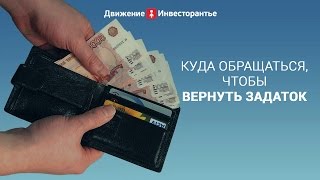 Задаток возвращается или нет