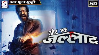 மற்றும் ஒரு தூக்கு மனிதன் - Aur Ek Jallad - Action Dubbed Hindi Movies Full Movie l Ramesh,Aravind