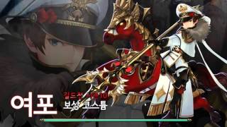 [Seven Knights for Kakao] - White Wolf Yuri (Yuri Awaken)