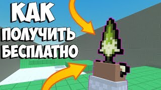 БЕСПЛАТНЫЕ ТЫЧКИ?!|||СПОСОБЫ КАК ПОЛУЧИТЬ ТЫЧКИ БЕСПЛАТНО|||BLOCK STRIKE