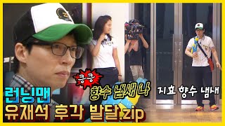 유재석후각발달