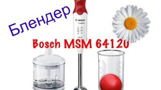 Наш кухонный помощник Bosch MSM 64120