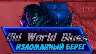 МИР FALLOUT В Hearts of Iron 4: Old World Blues - ИЗЛОМАННЫЙ БЕРЕГ