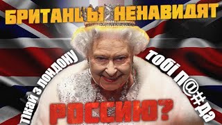 Великобритания (2/6) - Отношение к России / Плюсы и минусы жизни в Великобритании / Мигранты