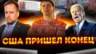 США пришел конец | Много доктрин, мало результата 
