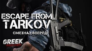 ? Стрим по игре Escape from Tarkov ( Перестрелки в Таркове )  [18+] EFT