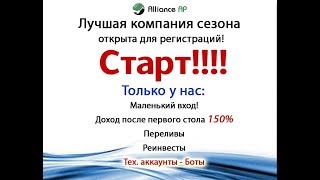 AP ALIANCE это проект для всех живая очередь