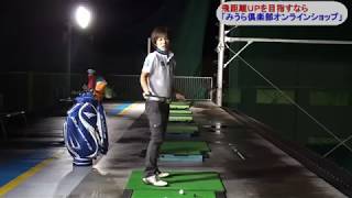 プッシュアウトの原因は？練習ドリルご紹介！