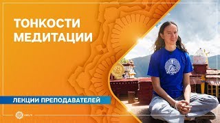 МЕДИТАЦИЯ. Тонкости медитации. Яков Фишман.