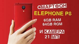 Смартфон Elephone P8 с камерой 21Мп: распаковка, тестирование, примеры съёмки