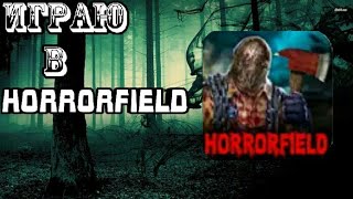 Играем в хоррор игру Horrorfield