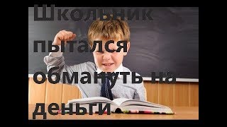 Как меня пытались обмануть на деньги в контра сити!