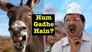 Super Londay - हम गधे हैं? Arvind Kejriwal ने पूछा। FunCut