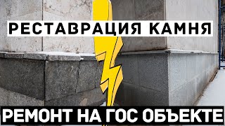 Реставрация камня, отделка композитными панелями, работа с гранитом - Мы можем всё!!!