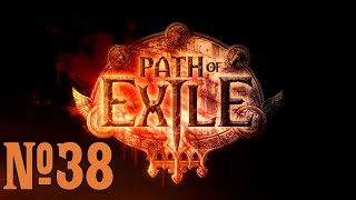 Прохождение Path of Exile Серия 38 "Схватка с Шавронн"