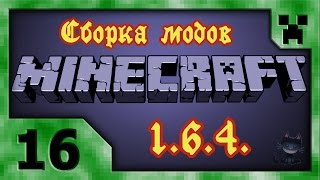 Minecraft (Сборка модов 1.6.4.) # 16. Лошади и паровозы.