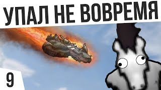 КОРАБЛЬ УПАЛ НЕ ВОВРЕМЯ | #9 Rimworld 1.0 HSK Тайга