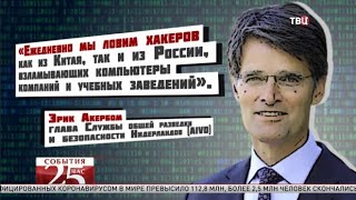 Разведка Нидерландов рассказала о ловле хакеров из России и Китая. Великий перепост