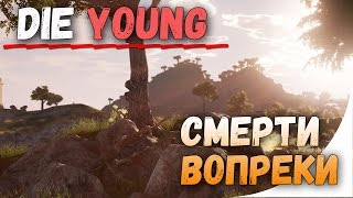 Die Young - Смерти вопреки #2