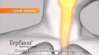 Рекламный ролик "Гербион"