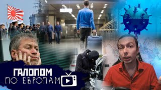 День 27, Табуны программистов // Галопом по Европам #668