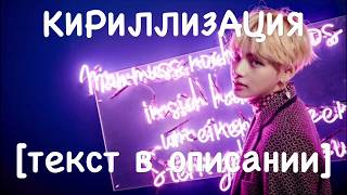 BTS (방탄소년단) 'Singularity' (V Solo) кириллизация