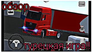 КАТАЕМСЯ ПО ТУРЦИИ НА ГРУЗОВИКЕ!!ОБЗОР НА ТУРЕЦКУЮ ИГРУ!!