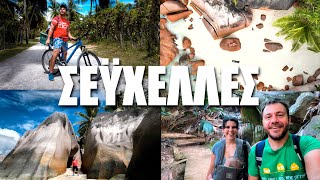 HAPPY TRAVELLER στις ΣΕΫΧΕΛΛΕΣ - ΜΕΡΟΣ 2 - Praslin & La Digue