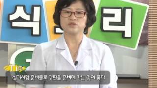 한식조리기능사 - 제11강 표고전, 북어보푸라기 요리