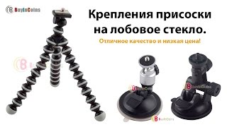 Крепления на лобовое стекло, гибкий штатив, кабельки. Посылка из Китая. Распаковка