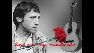 Памяти Высоцкого