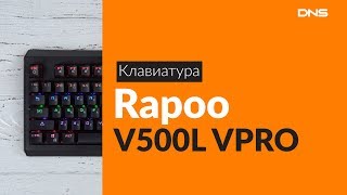 Распаковка клавиатуры Rapoo V500L VPRO / Unboxing Rapoo V500L VPRO