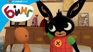 Bing и Pando сегодня прячутся! | Бинг на Русском