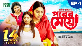 Porer Meye | পরের মেয়ে | EP 01 | Prova | Intekhab Dinar | Toya | NTV New Natok 2020
