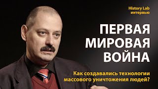 Первая Мировая война. Историк Александр Репников  Интервью
