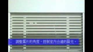 美多利電動升降百葉_室外1