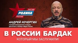 Кочергин про колониальный статус России