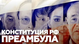 Принимаем вместе: 1 июля пройдёт голосование по поправкам к Конституции РФ