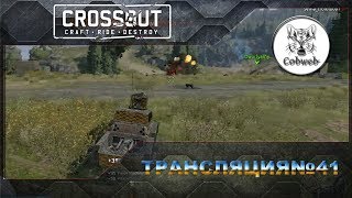 Crossout в 1440p 60Fps