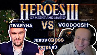 Heroes III.Герои 3 Шоу-матч на 50к: twaryna vs VooDooSh - Jebus Cross - Оплот vs Темница - Игра#3