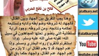 بيان عن حكم القتال في سوريا للعلامة فالح الحربي ويليه فتوى العلامة الفوزان