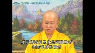 净心长老佛学讲座 ： 楞严经讲解 (第71至72卷）