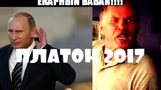 Платон 2017 Россия достигла дна Цены сново вырастут Платон Путин Дальнобойщики