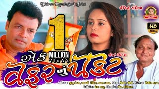 Ek  Wafer  Nu  Packet......Short Film