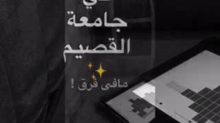تخصص الأنظمة في جامعة القصيم
