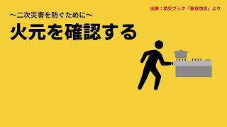 地震が起こった際の備え
