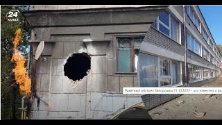 Запорожье последствия Прилета утром 21.10.2022