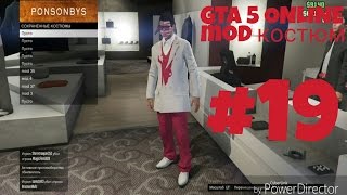 GTA 5  ONLINE mod  костюм  #19