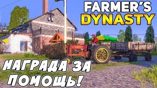 НОВЫЙ ИНСТРУМЕНТ НА ФЕРМЕ! ДЕЛАЮ РЕМОНТ В ДОМЕ! Farmers Dynasty #3