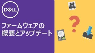 ファームウェアとは？
